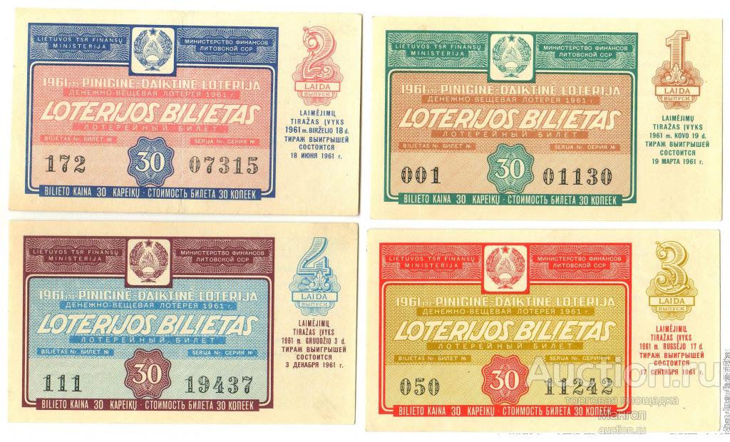 В какие дни лучше покупать лотерейные билеты. Денежно-вещевая лотерея. Денежно-вещевая лотерея 1957. Билет денежно вещевой лотереи 1988. Лотерейки 80 годов.