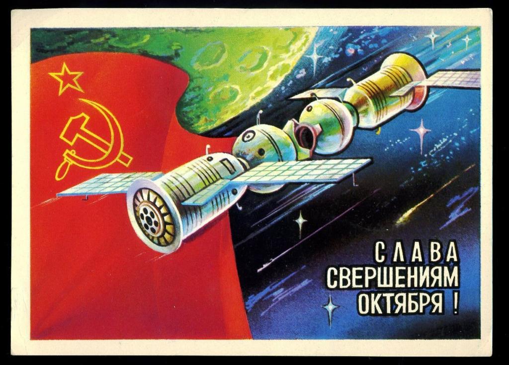 Слава свершениям Октября - Савин А - 1979 год  (Л-7)