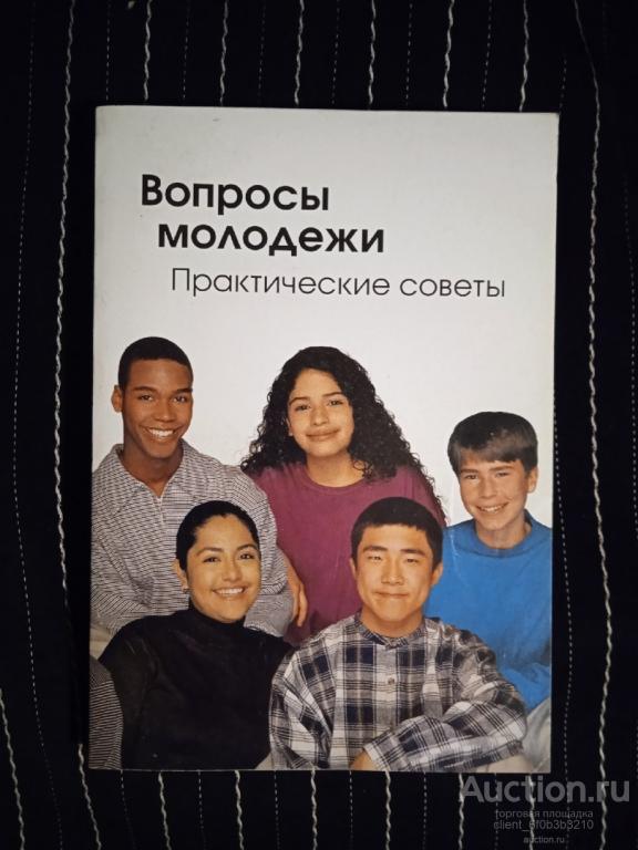 Вопросы для молодежи