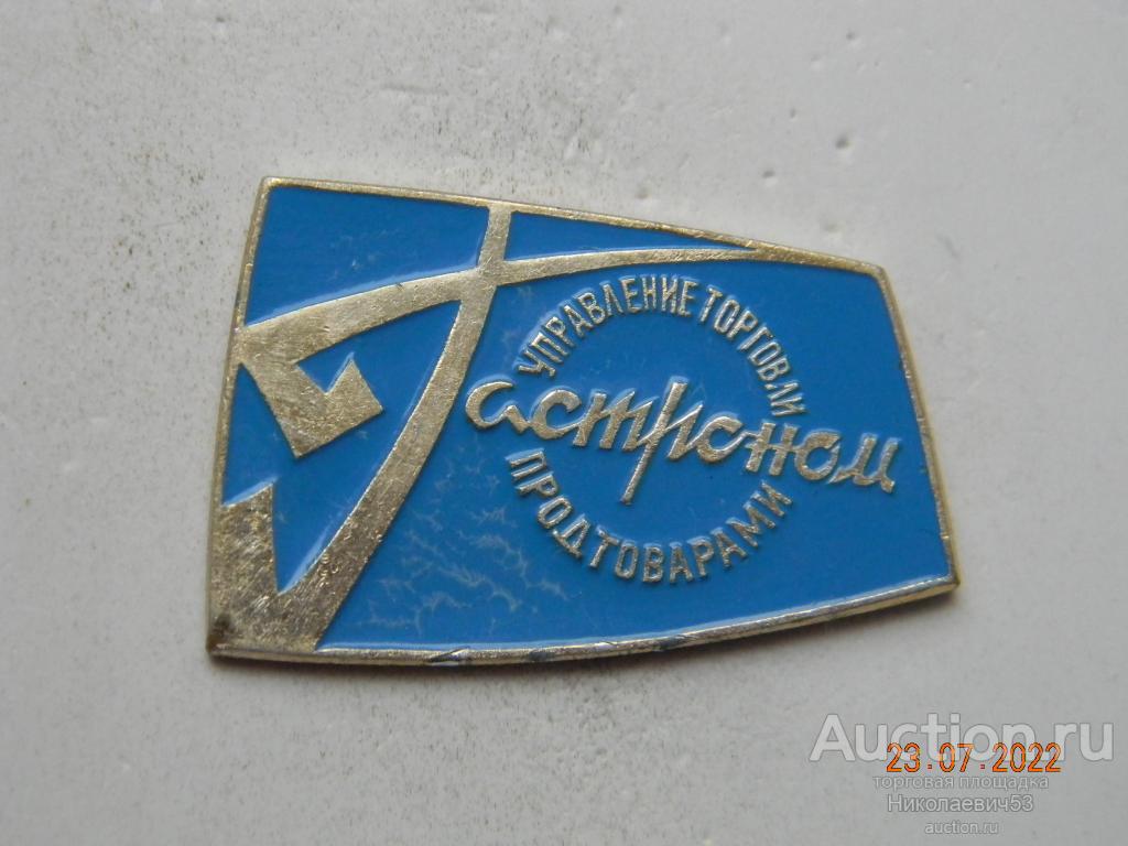 Гастроном. Управление торговли продтоварами