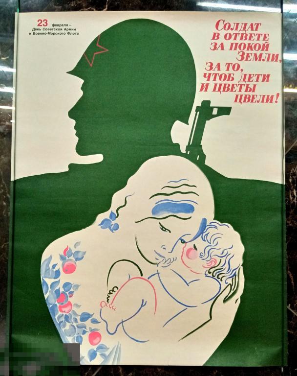Герои сво плакат. Плакат солдату. Советский солдат плакат. Плакат в поддержку солдат. 23 Февраля плакат СССР.