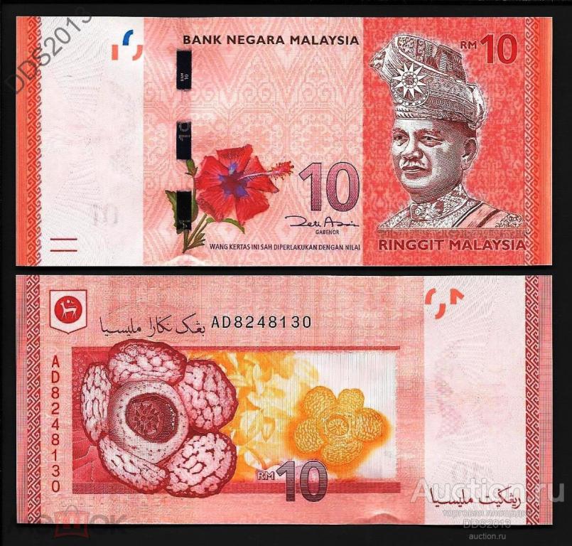 Малайзия 10 ринггит 2011 года (2012) P-53а UNC