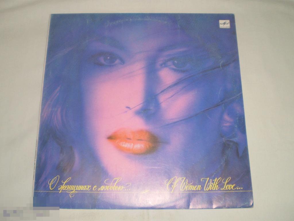 О Женщинах С Любовью... - LP - RU