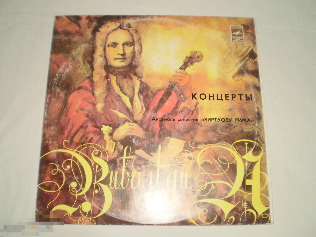 А. Вивальди / Ансамбль Солистов "Виртуозы Рима" ‎– Концерты - LP - RU