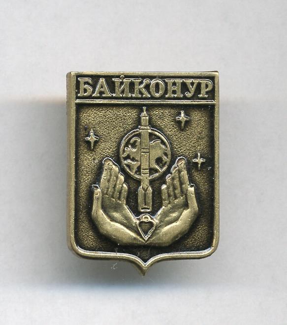 Байконур.