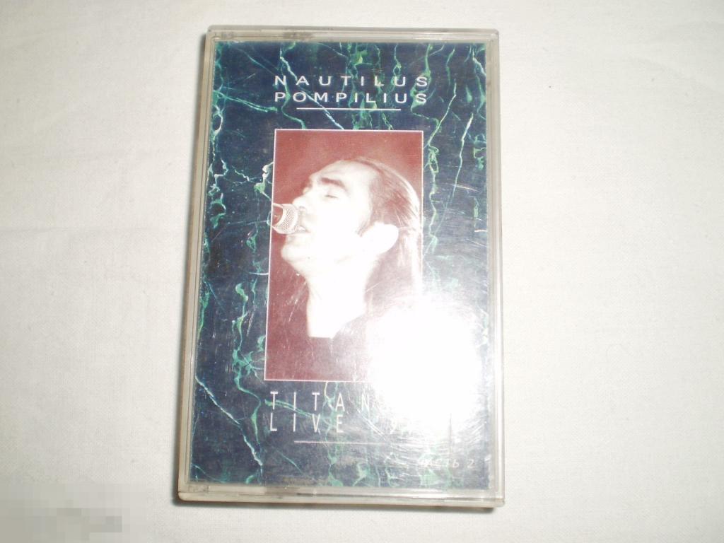 Nautilus Pompilius – Titanic Live '94. Часть 2 - Cass - RU 