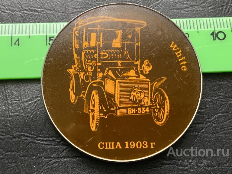 Знак Значок White США 1903 РЕТРО АВТОМОБИЛЬ. АВТО МАШИНА РЕДКИЙ RRR