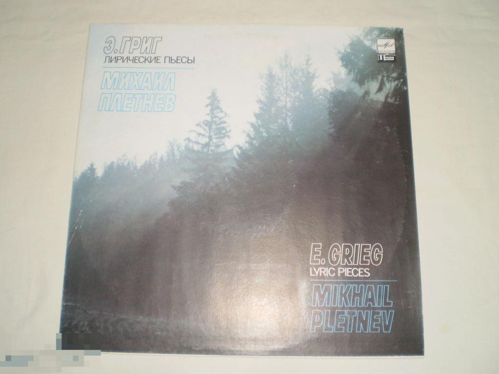 Э. Григ, Михаил Плетнев ‎– Лирические Пьесы - LP - RU 