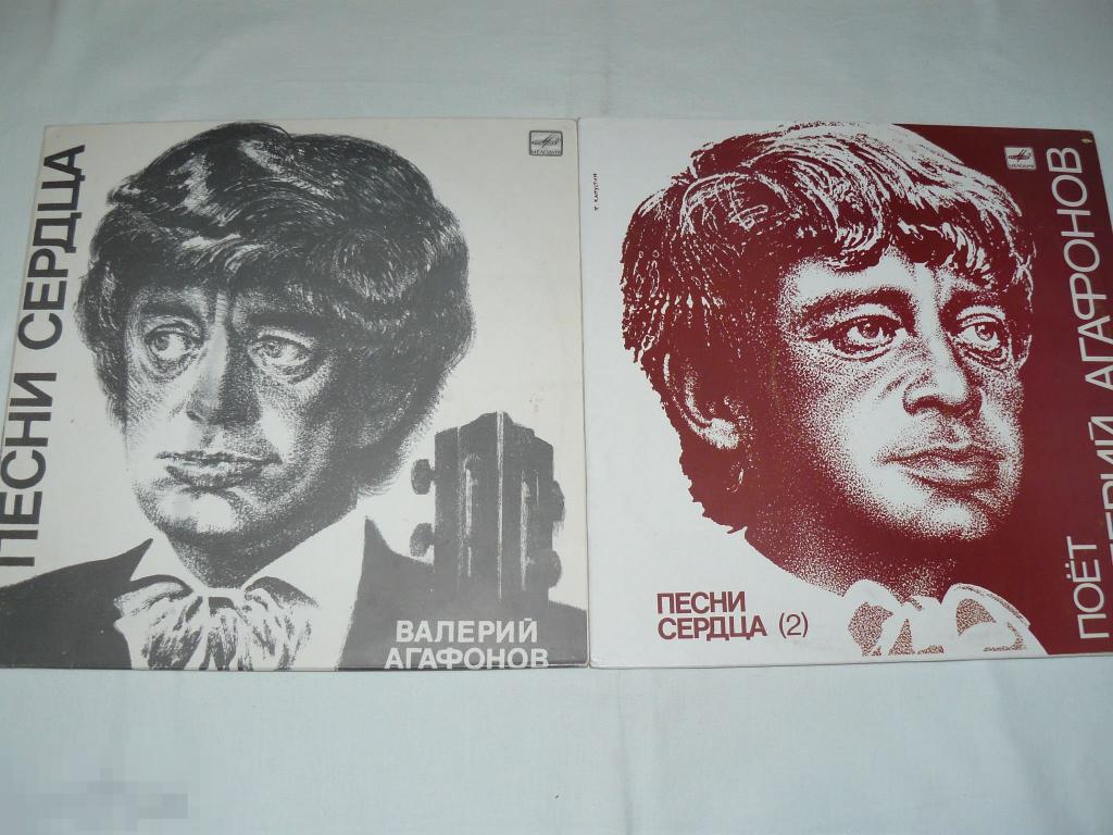 Валерий Агафонов ‎– Песни Сердца - 2LP - RU