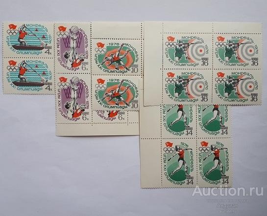 Почтовые марки СССР, 1976. XXI Олимпийские игры. Чистые, квартблоки.
