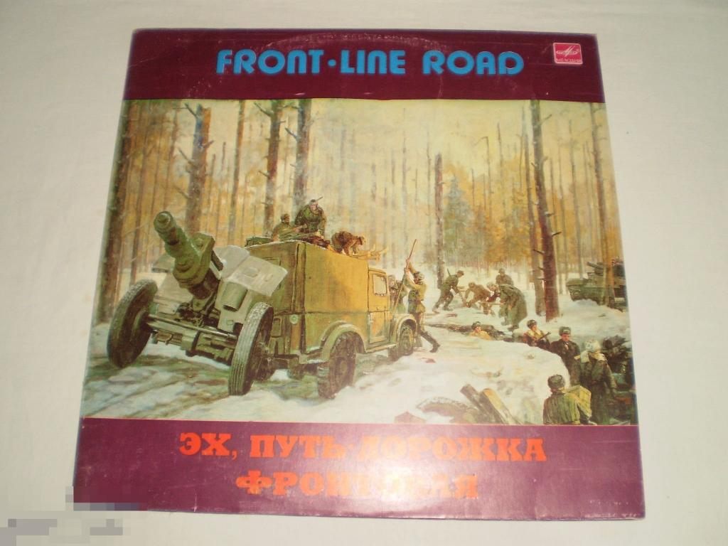 Various ‎– Эх, Путь-Дорожка Фронтовая - LP - RU 