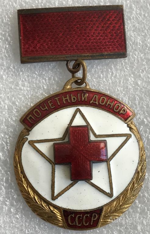 ПОЧЕТНЫЙ ДОНОР СССР №9336