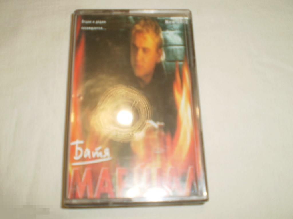 Александр Маршал ‎– Батя - Cass - RU 