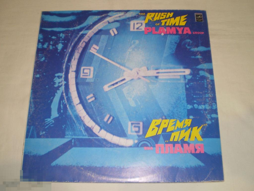 Пламя ‎- Время "Пик" - LP - RU 