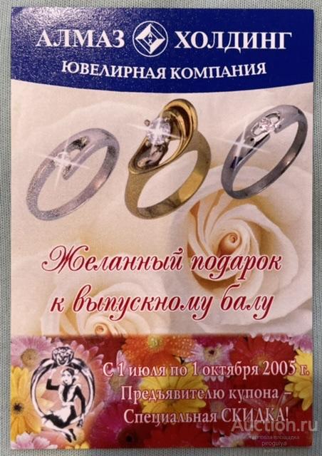 Реклама Ювелирных изделий, 2005 г
