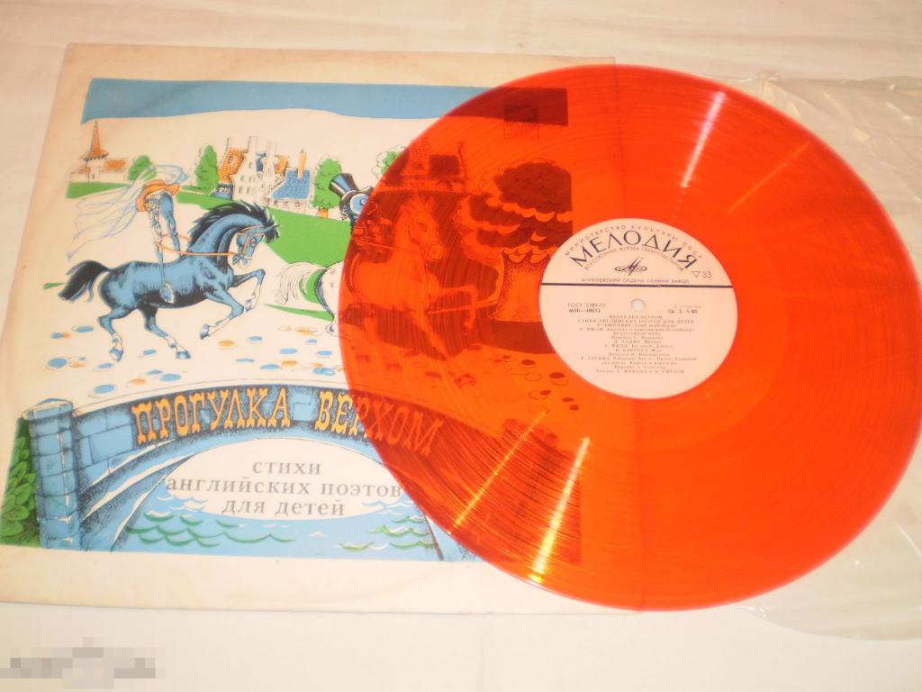 Прогулка Верхом. Стихи Английских Поэтов Для Детей - LP - RU Цветной винил 