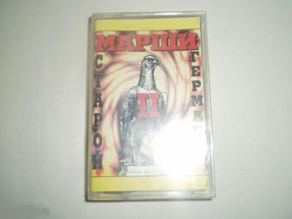 Марши Старой Германии II - Cass - RU 