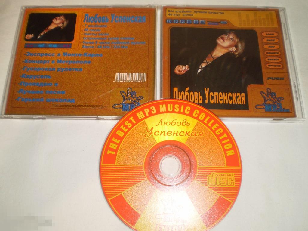 Любовь Успенская ‎– Mp3 Collection - CDr - RU 
