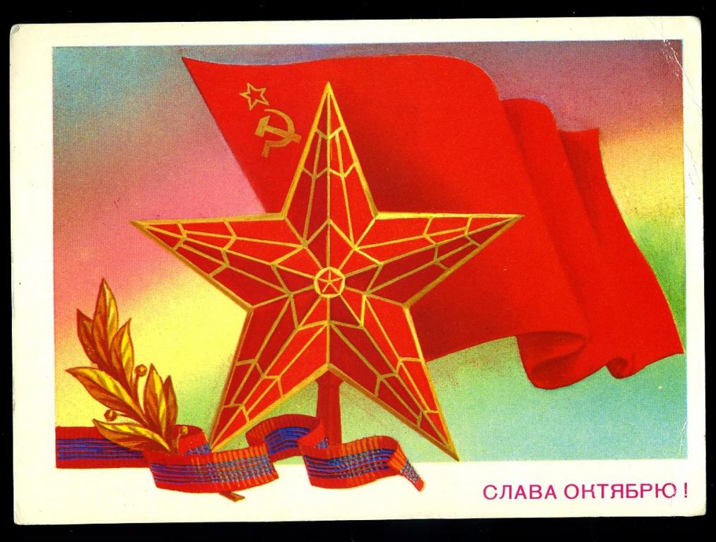 Слава Октябрю - Скрябин Б - 1982 год  (Л-9)