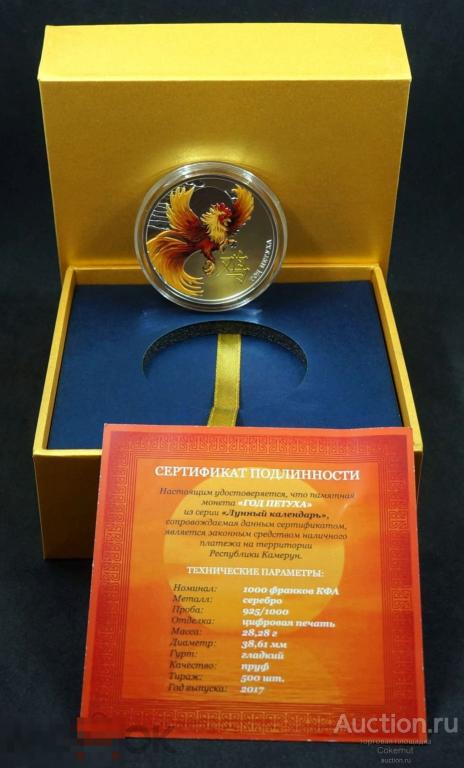 1000 франков КФА Камерун серебро 2017, Год Петуха, Лунный Календарь Тираж 500 штук