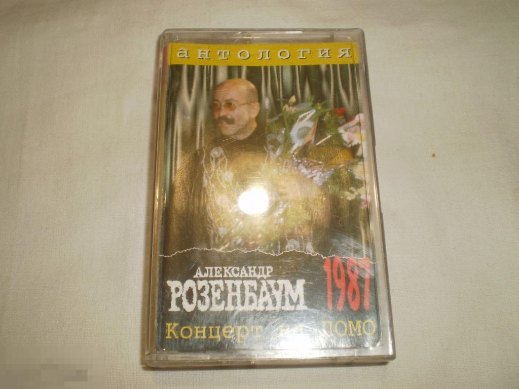 Александр Розенбаум – Концерт на ЛОМО - Cass - RU