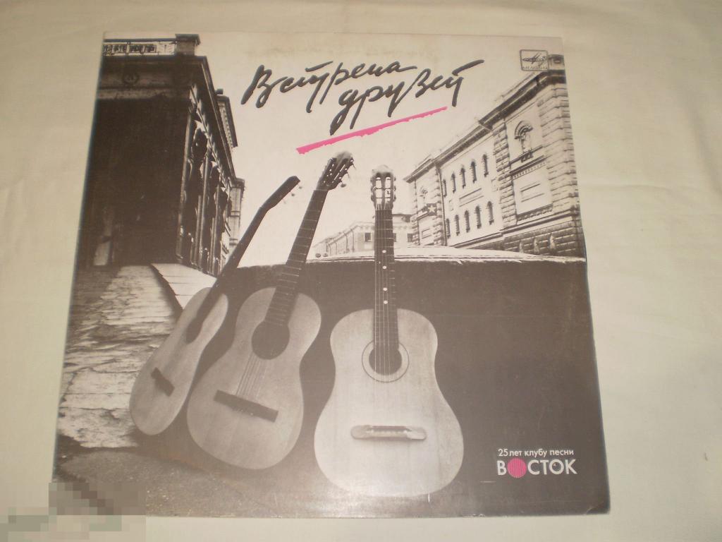 Встреча Друзей 1 - LP - RU 
