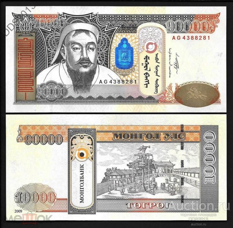 Монголия 10000 тугриков 2009 года P-69b UNC