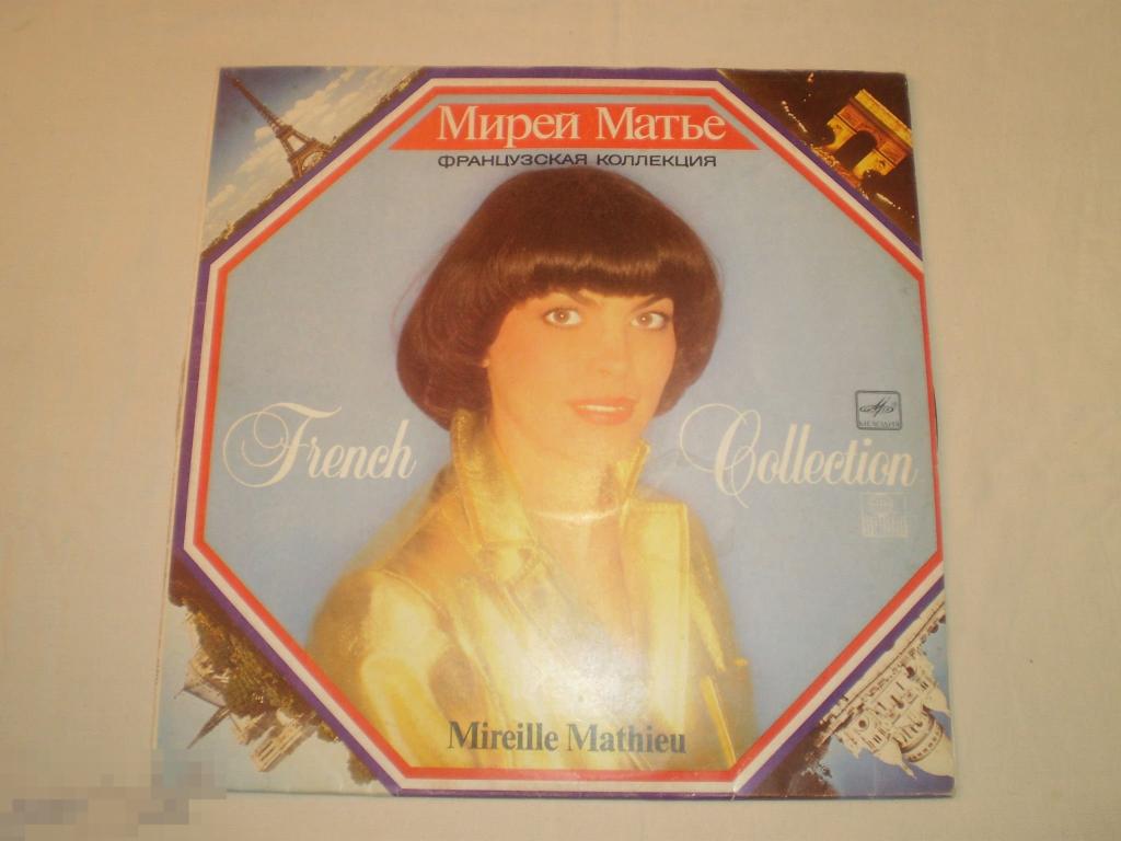 Мирей Матье - Французская Коллекция - LP - RU
