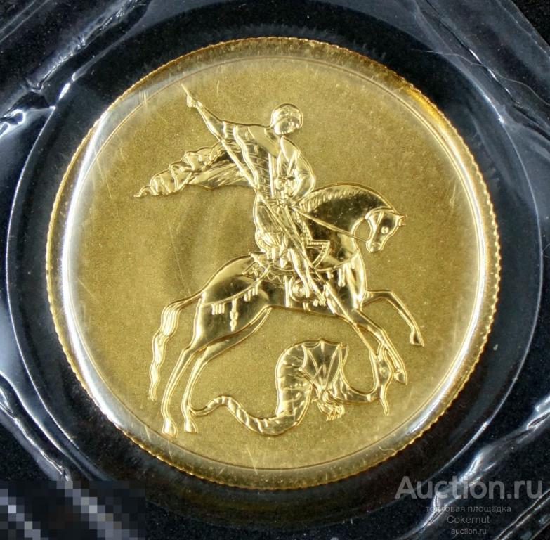 50 рублей золото. Георгий Победоносец 2014 СПМД (запайка)
