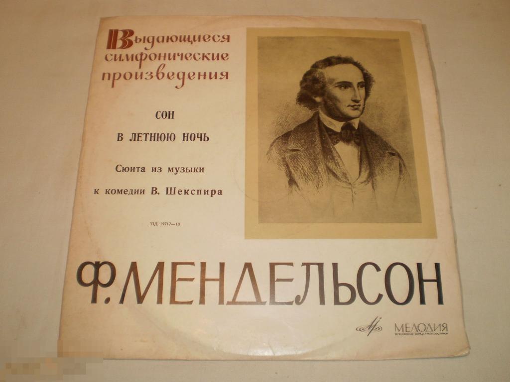 Пьер Монтэ ‎– Сон В Летнюю Ночь - 10" - RU 