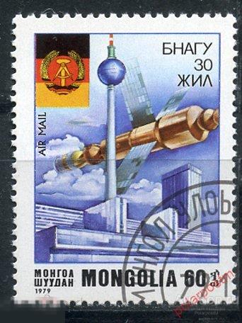 DG16 МОНГОЛИЯ 1979 1255 30-летие Германской Демократической Республики. Космос. Телевидение. Флаги. 