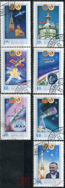 DG16 МОНГОЛИЯ 1981 1367-3173 Советско-Монгольский космический полет. Космос. Интеркосмос 