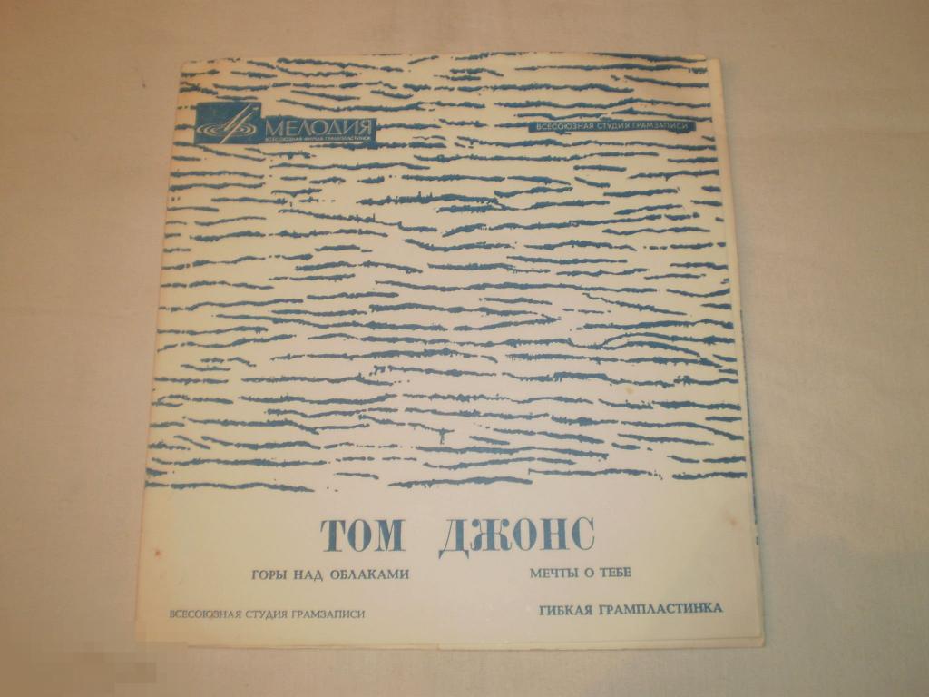 Том Джонс ‎– Горы Над Облаками - Flexi 