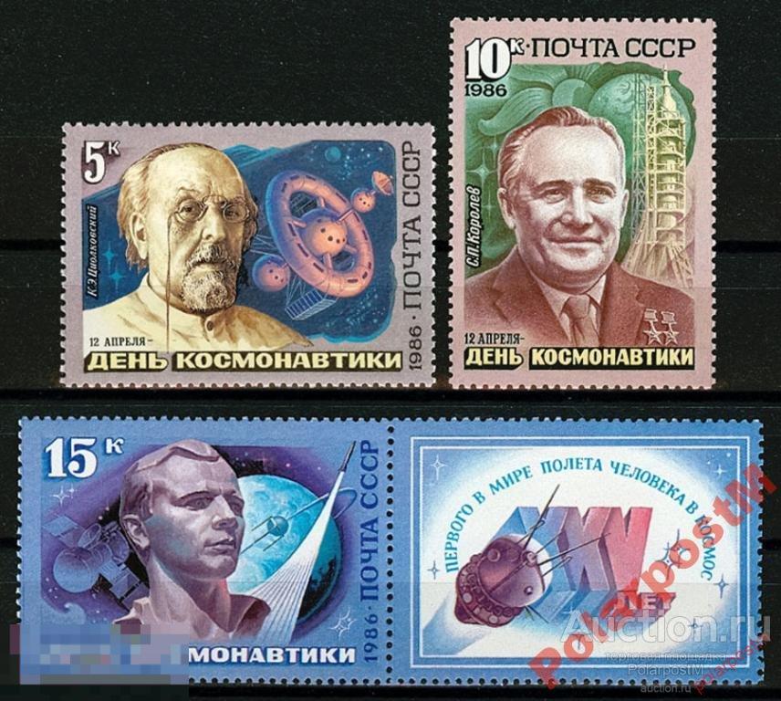 СССР 1986 SK№5643-45 (5712-4) ДЕНЬ КОСМОНАВТИКИ №5 