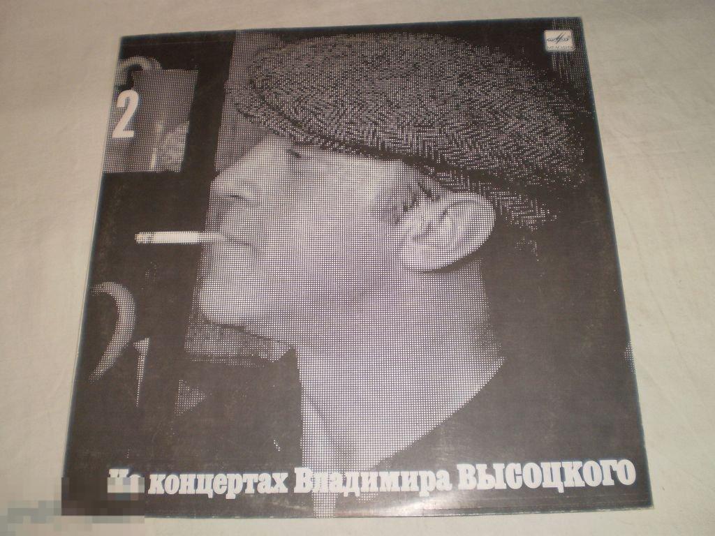 На концертах Владимира Высоцкого № 2 - LP - RU