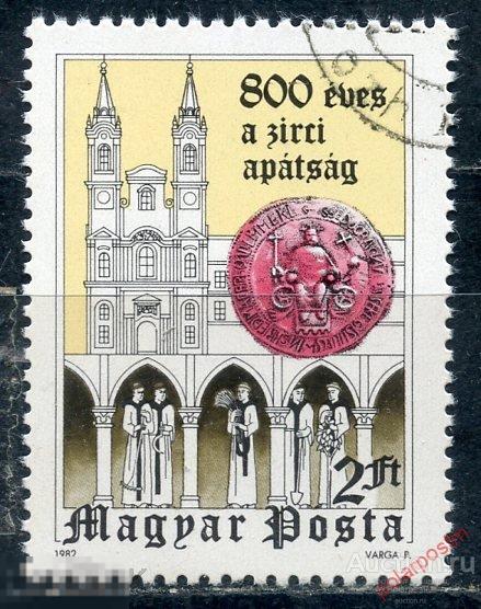 Y85 ВЕНГРИЯ 1982 3570 800-летие аббатства в Зирке. АРХИТЕКТУРА 