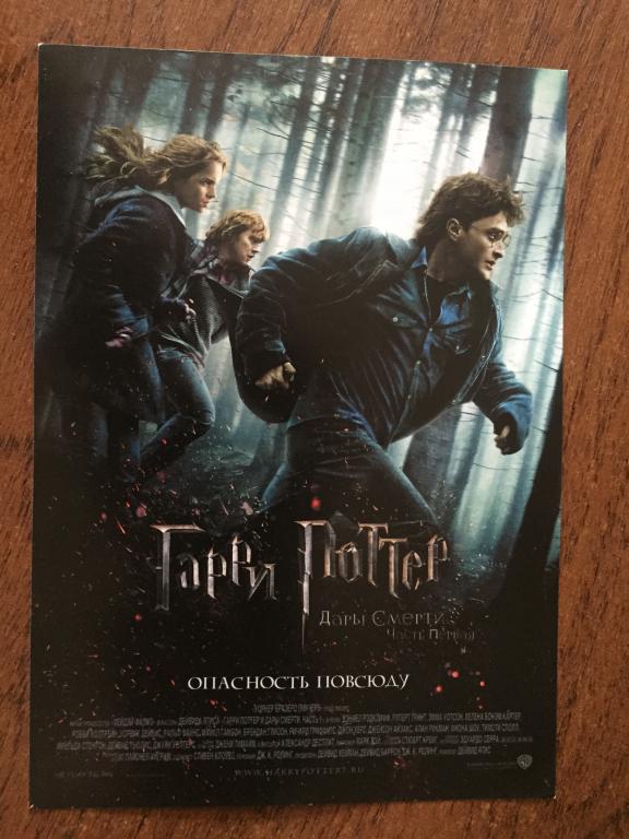 Гарри Поттер и Дары Смерти. Часть 1 флаер листовка