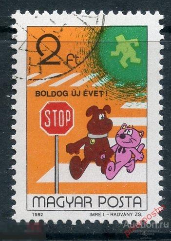 Y85 ВЕНГРИЯ 1982 3594 БЕЗОПАСНОСТЬ ДОРОЖНОГО ДВИЖЕНИЯ 