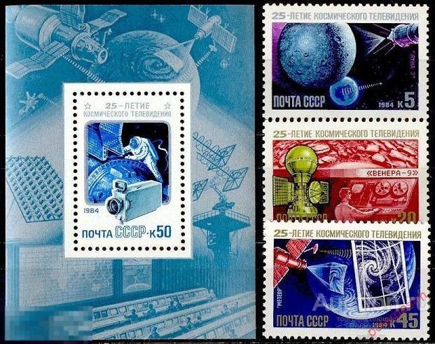 DG16 СССР 1984 5590-5493 (5559-5562) 25 ЛЕТ КОСМИЧЕСКОМУ ТЕЛЕВИДЕНИЮ 