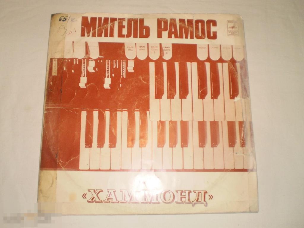 Мигель Рамос - Орган Хаммонд - Урожай - LP - RU