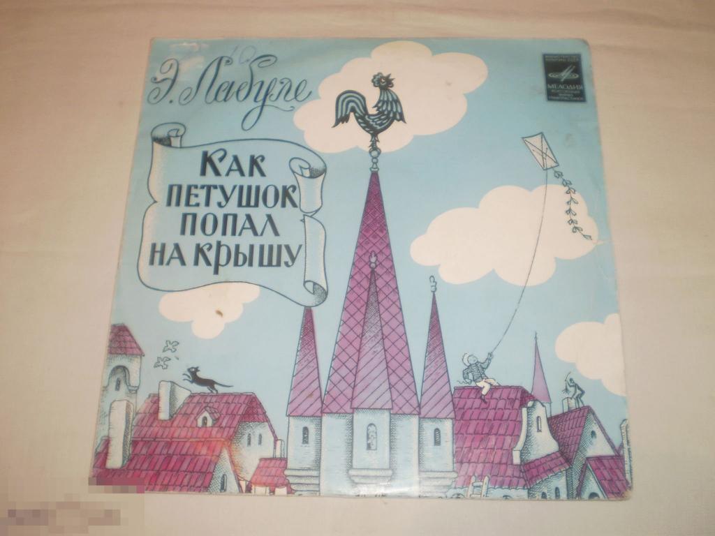 Как петушок попал на крышу план