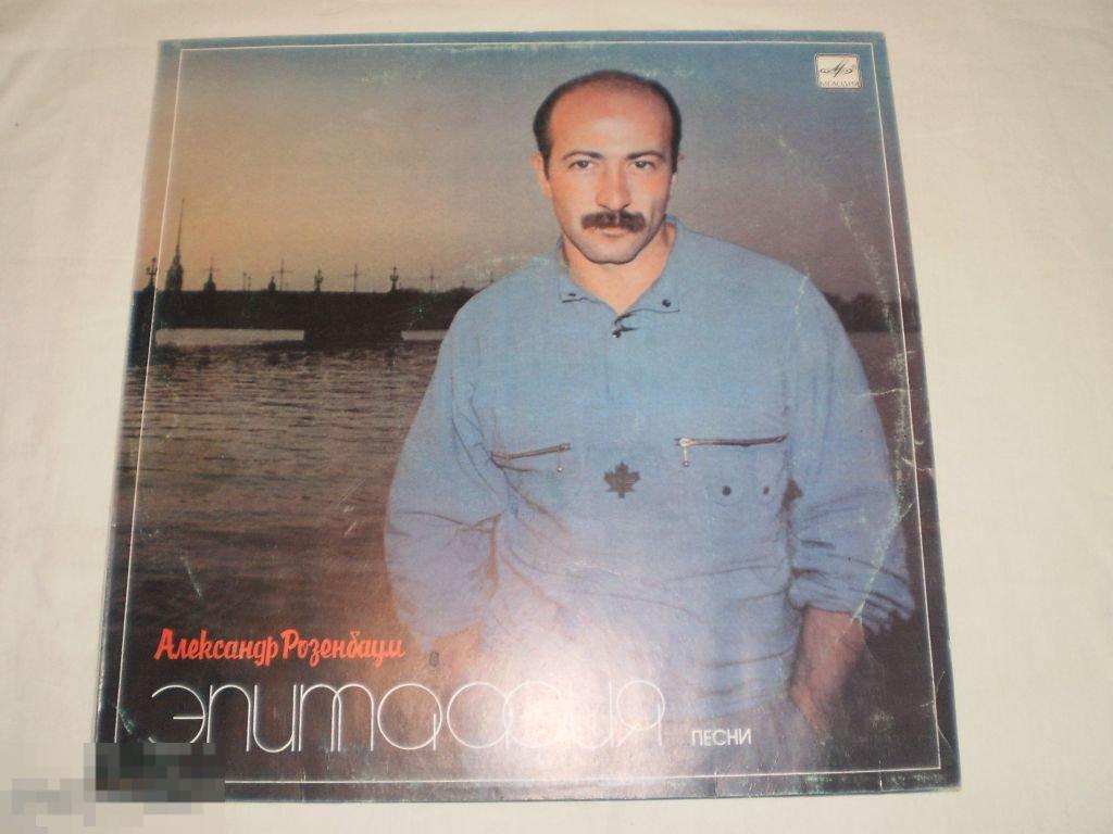 Александр Розенбаум - Эпитафия - LP - RU 