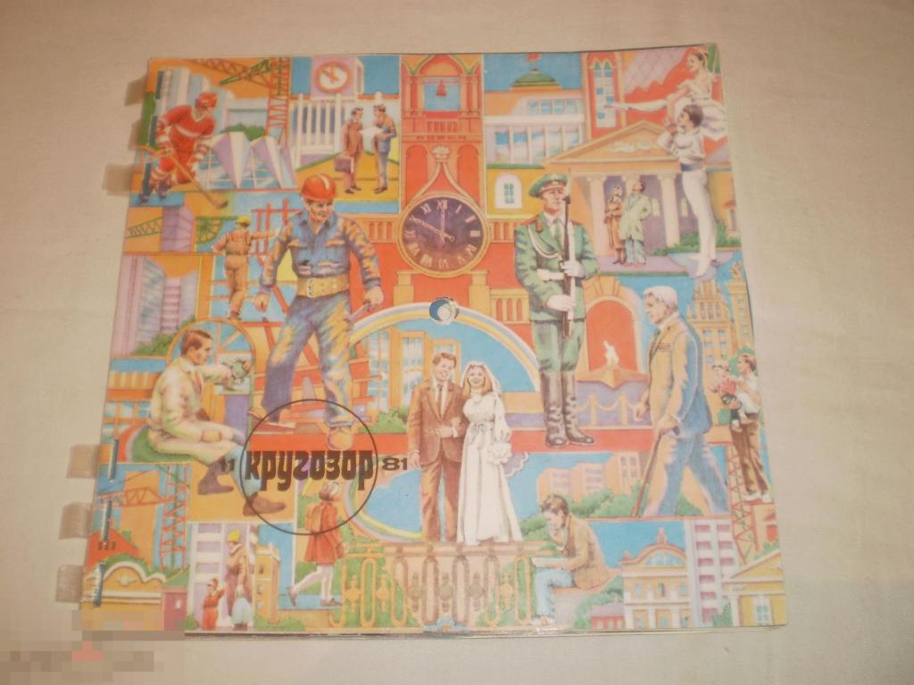 Журнал кругозор обложки. Истоки кругозор. Истоки кругозор. Кругозор 11 1981. Кругозор 3-1972 - 05.