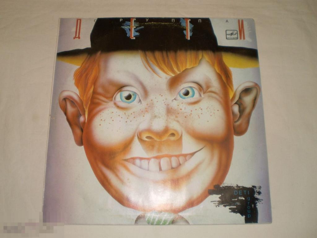 Дети ‎– Группа «Дети» - LP - RU