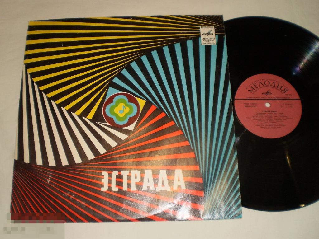 Оркестр Генри Холла ‎– Лунная Пыль - LP - RU 
