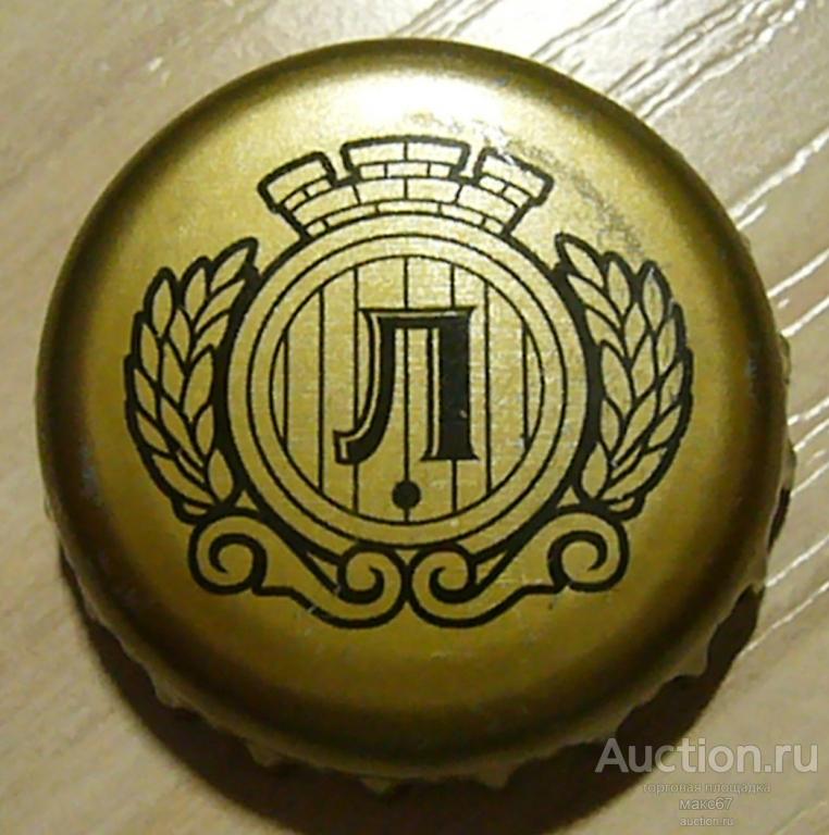 Пробка от пива "Лакинское светлое". Лакинский Пивоваренный Завод.