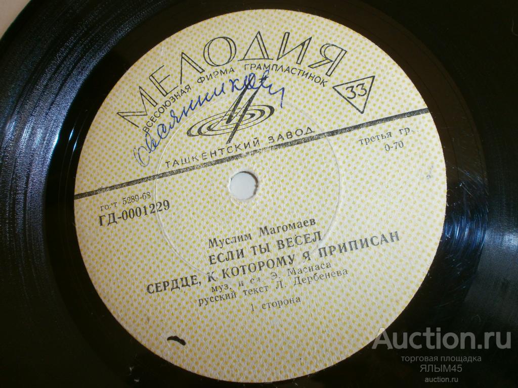М.МАГОМАЕВ  Если ты весел.Извини. Пластинки. Мелодия. Миньон.Эстрада СССР!