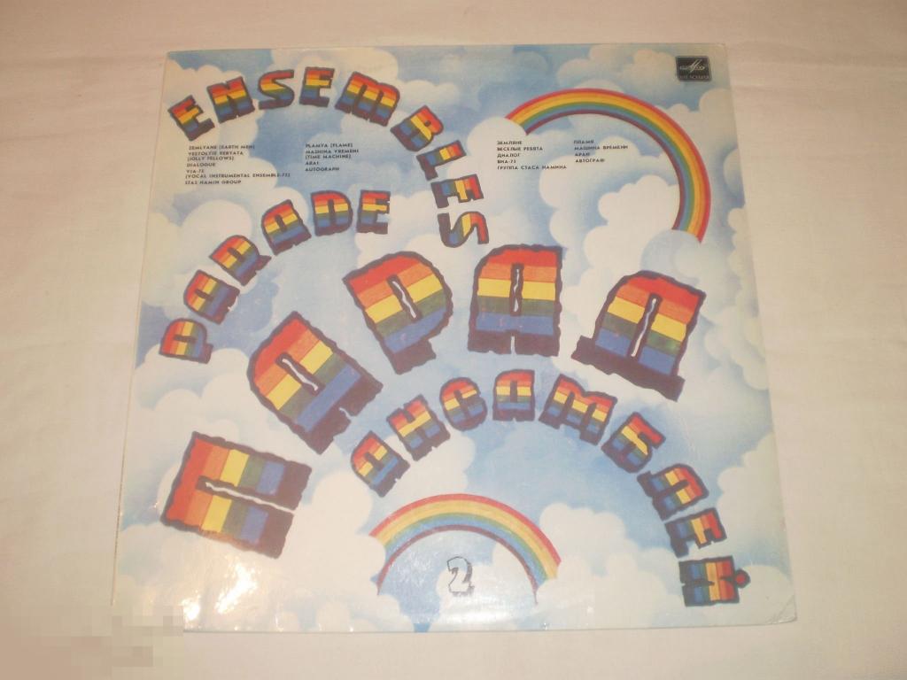 ПАРАД АНСАМБЛЕЙ 2 - LP - RU 