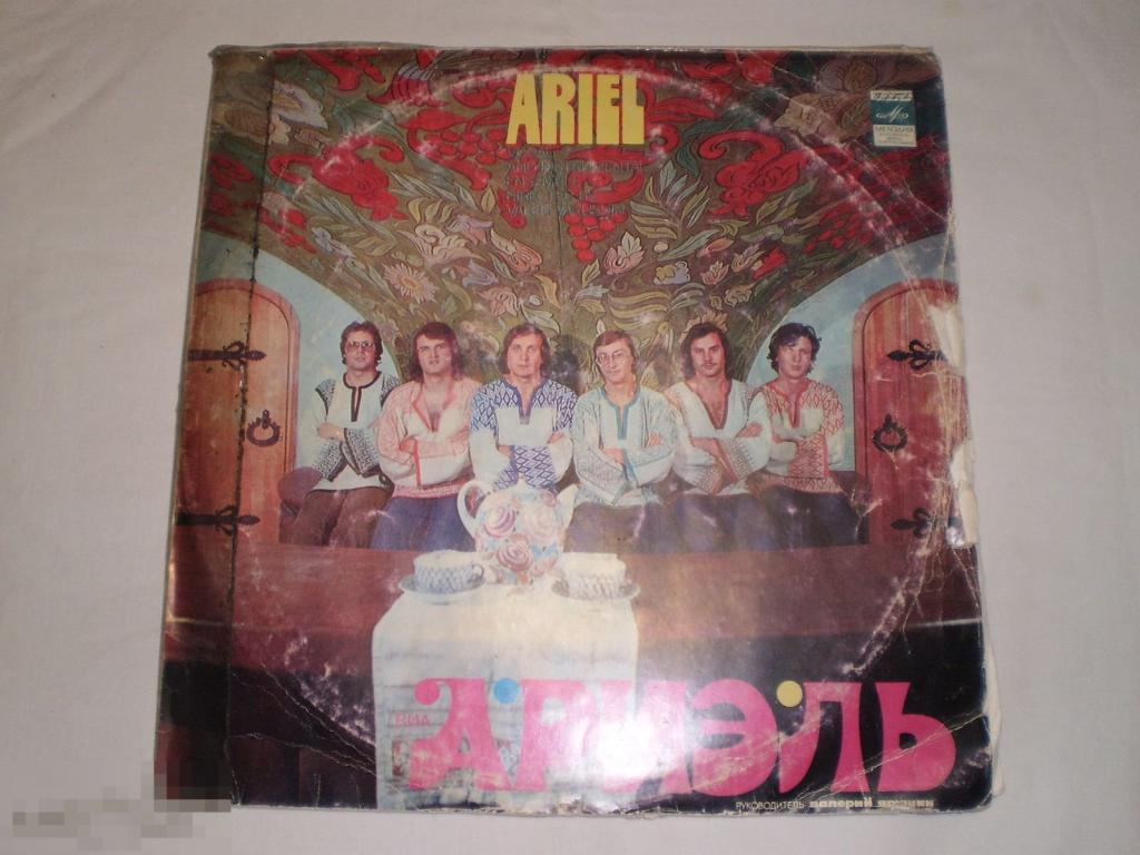 Ариэль -  На Острове Буяне - LP - RU 