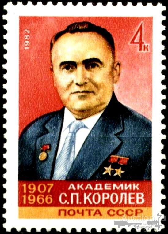 СССР 1982 пс Королёв MNH